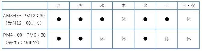 2026診療時間2 2026診療時間2